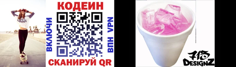 Кодеин напиток Lean (лин) Чебаркуль